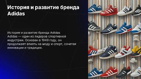 Бренд адидас
