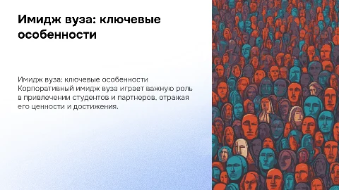 особенности корпоративного имиджа высшего учебного заведения