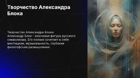 творчество Блока
