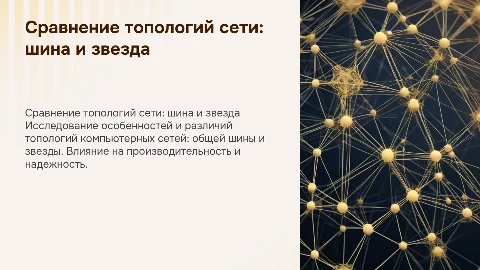 Сравнительный анализ топологий компьютерных сетей