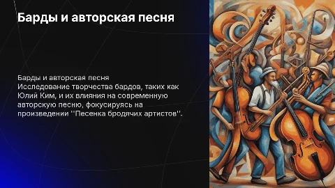 Барды и авторская песня. Юлий Ким "Песенка бродячих артистов"