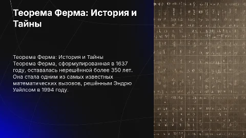 Теорема Ферма