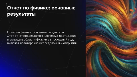отчет по физике