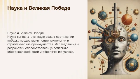 Вклад науки в великую победу