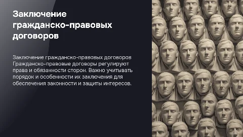 Порядок и особенности заключения гражданско-правовых договоров