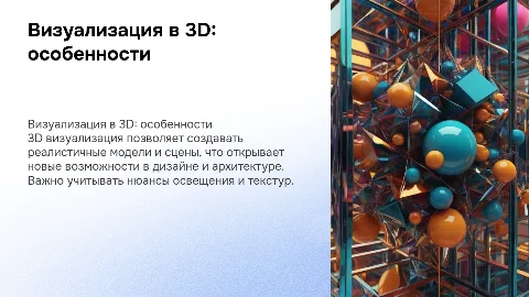 визуализация в 3д пространстве - особенности и нюансы