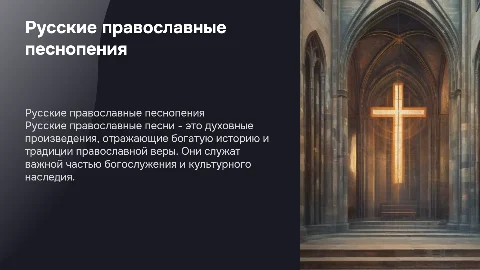 русские православные песни