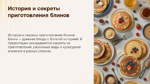блины