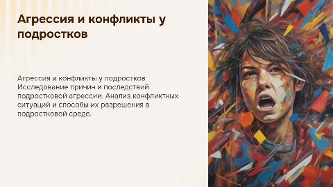агрессия и конфликтные ситуации у подростков