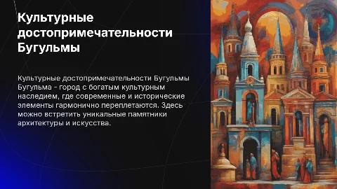 Културные и исторические места Бугульмы