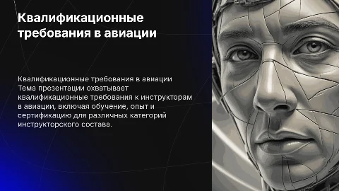 Квалификационные требования к инструкторам в авиации