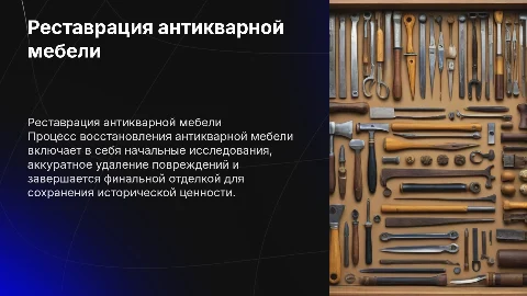 Реставрация антикварной мебели: процесс и завершение