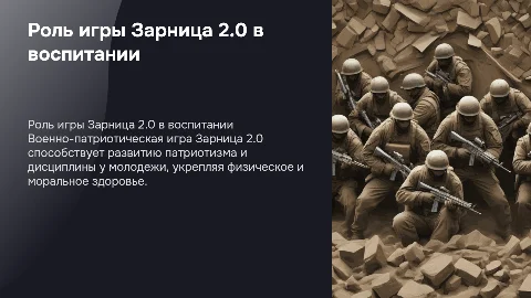 Роль военно-патриотической игры Зарница 2.0 в воспитании