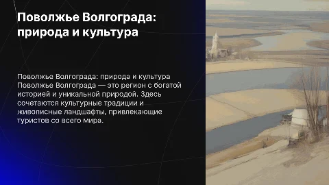 Поволжье Волгограда