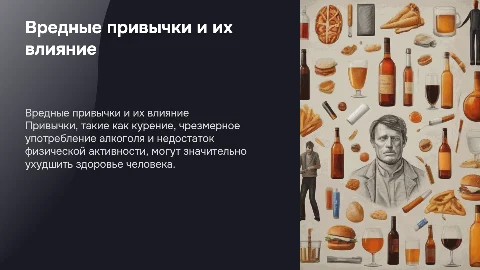 привычки, наносящие вред здоровью человека