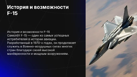 Самолёт F-15