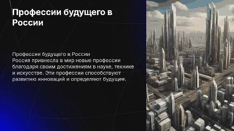 Профессии, рожденные достижениями России