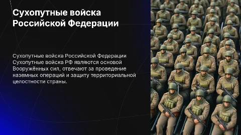 сухопутные войска РФ