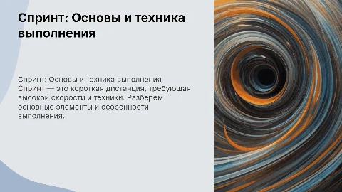 Презентация по физической культуре: спринт и его техника