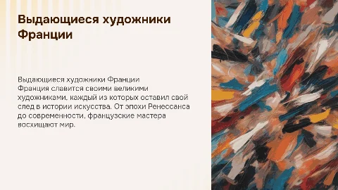 Выдающиеся художники франции кратко с картинами