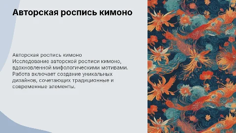Авторская роспись кимоно с элементами мифологии