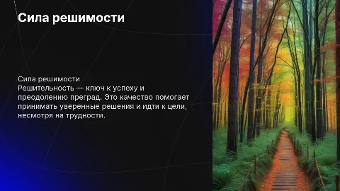 решительность
