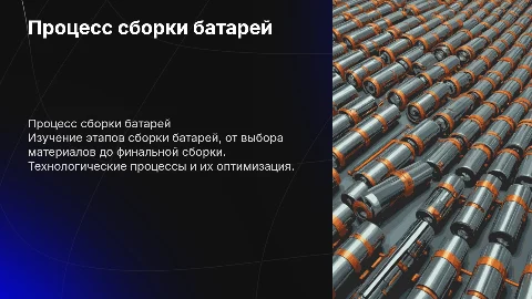сборка батарей