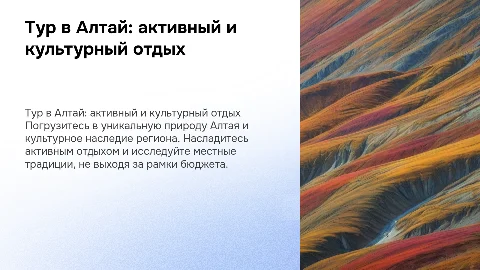 Тур в Алтай на неделю: активный отдых и культурное погружение
