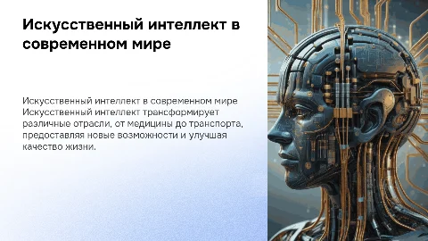 Искуственый Интелект