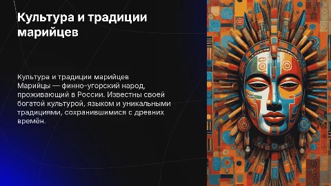 Марийцы