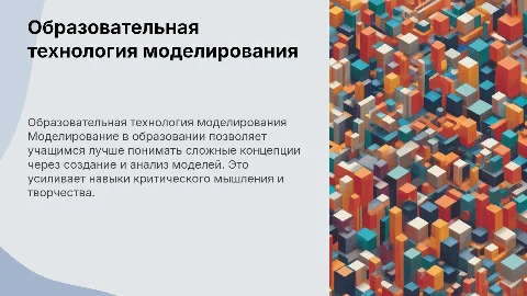 Образовательная технология моделирования: подробный обзор