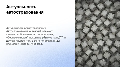 Презентация для защиты диплома на тему автострахования