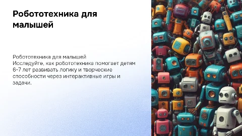 робототехника как средство развития логики у детей 6-7 лет