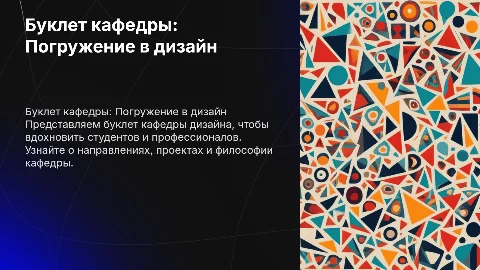 буклет кафедры по дизайну