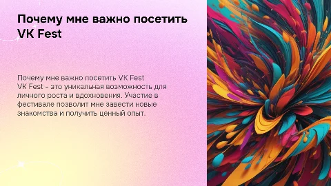 причины отпустить меня на вк фест