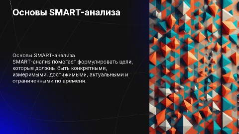 SMART-анализ