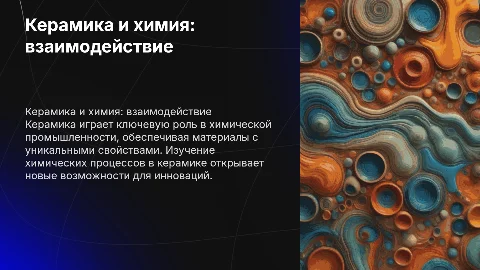 Керамика химия