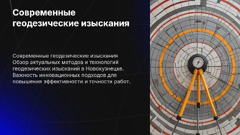 Актуальные варианты работы в сфере геодезических изысканий