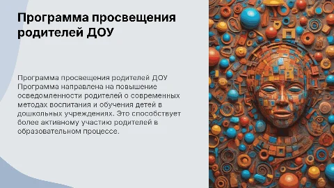 программа просвящения родителей доу