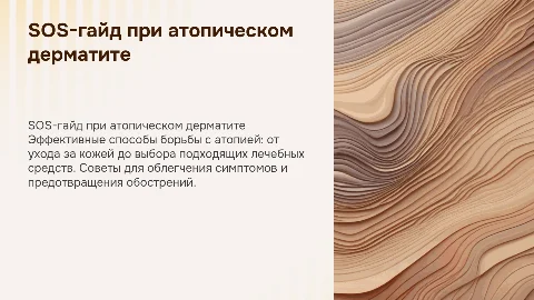 SOS-гайд при атопии