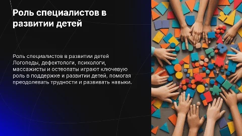 Логопед, дефектолог, психолог, массажист и остеопат