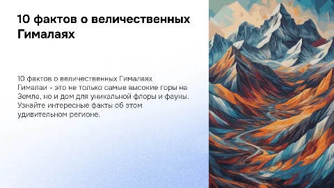 10 интересных фактов о Гималаях
