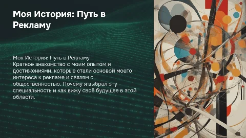 Биография о себе для поступления в колледж по рекламе