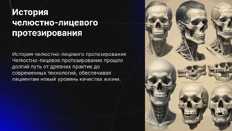 История становления челюстно лицевого протезирования