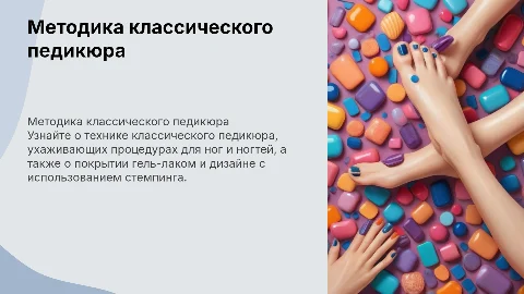 Методика классического педикюра с дизайном стемпинг
