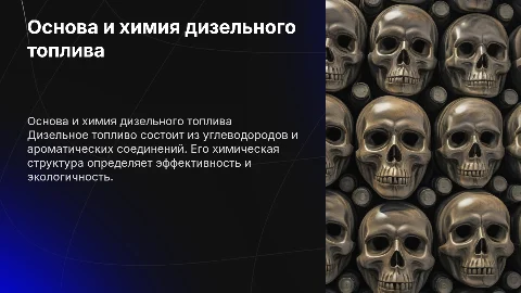 Основа и химический состав дизельного топлива