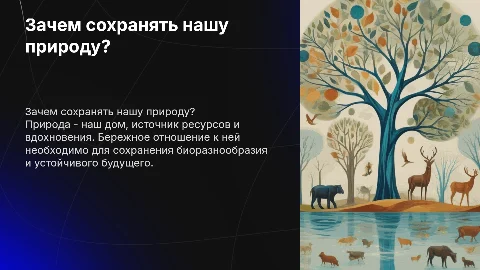 почему важно беречь природу