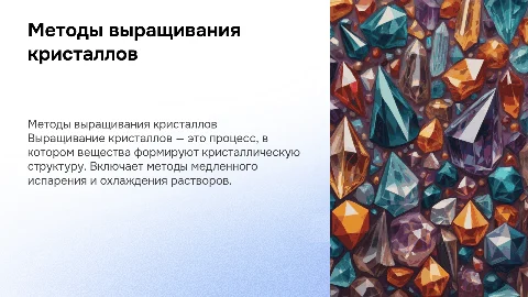 Выращивание кристалов
