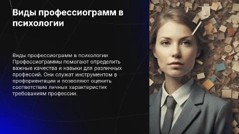 Виды профессиограмм в психологии