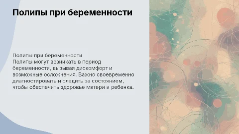 полипы во время беременности